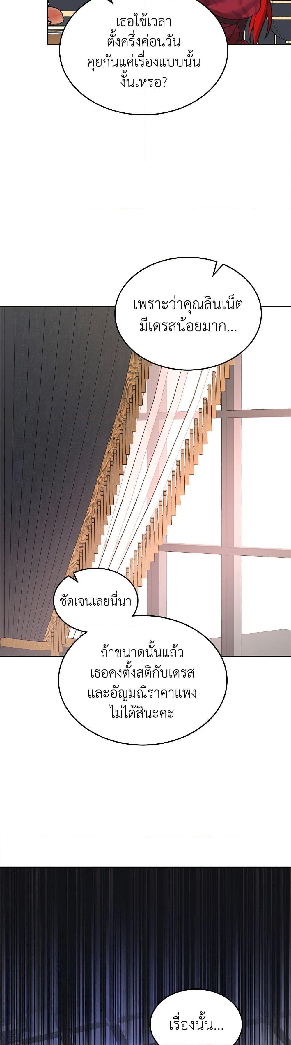 The End Of This Fairytale Is A Drama ตอนที่ 30 41