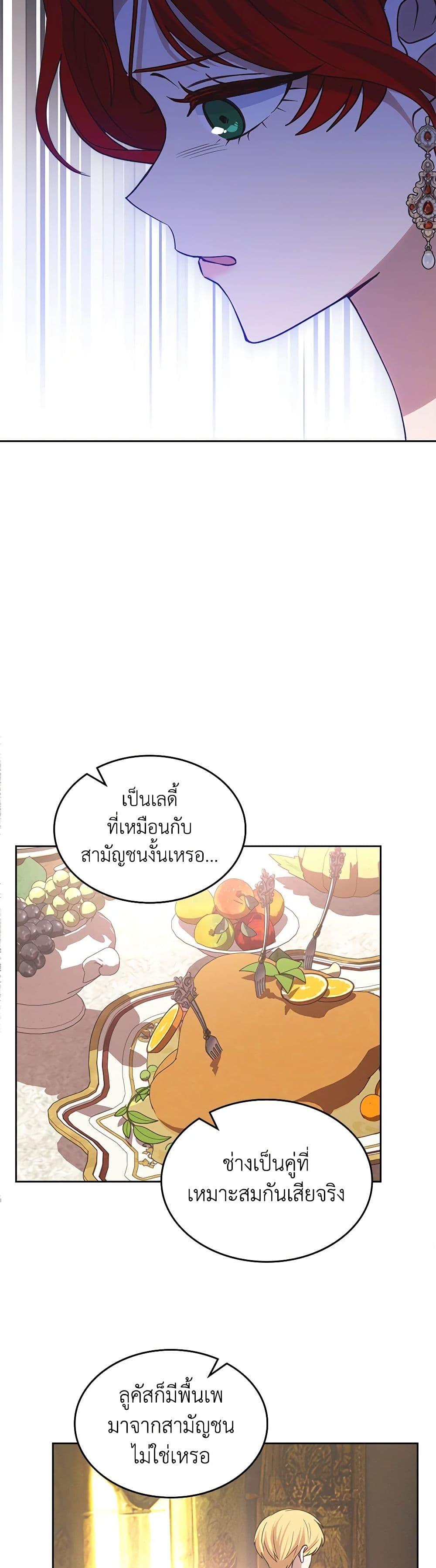 The End Of This Fairytale Is A Drama ตอนที่ 30 43