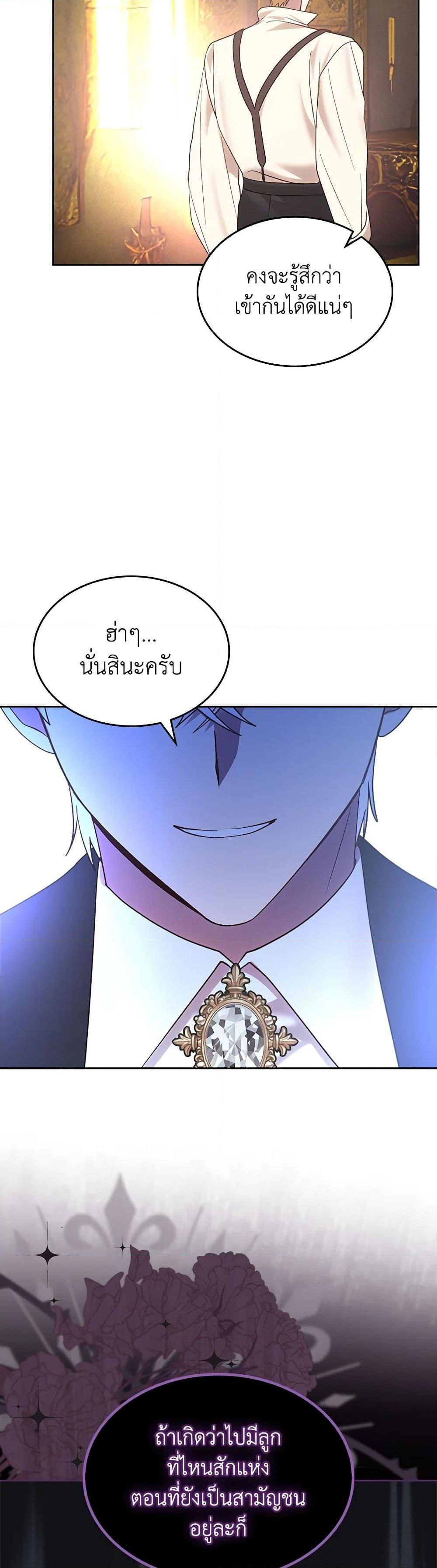 The End Of This Fairytale Is A Drama ตอนที่ 30 44