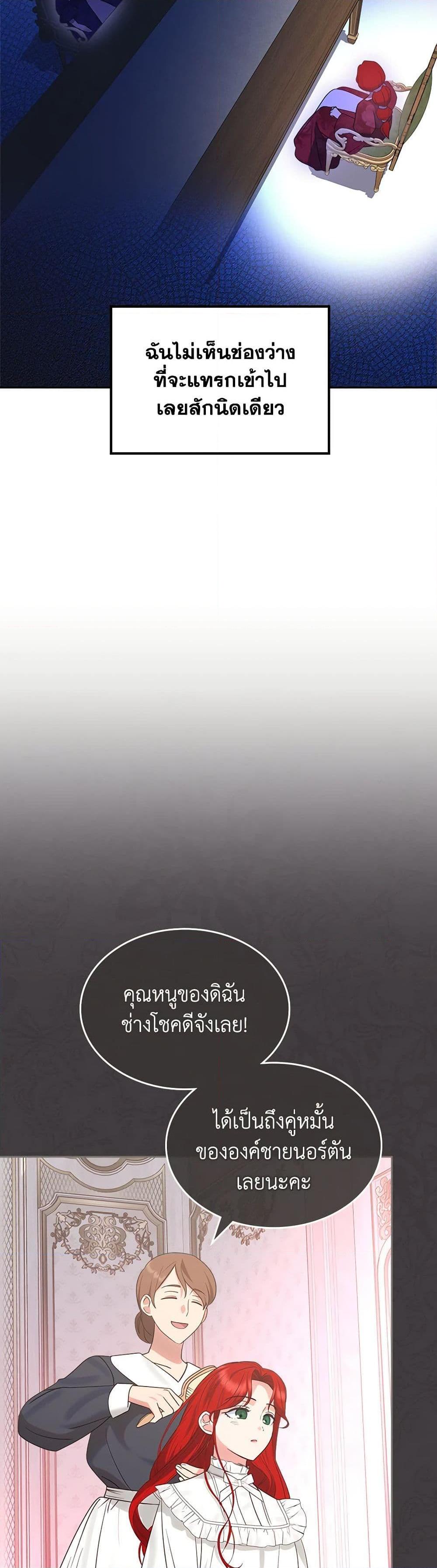 The End Of This Fairytale Is A Drama ตอนที่ 30 48