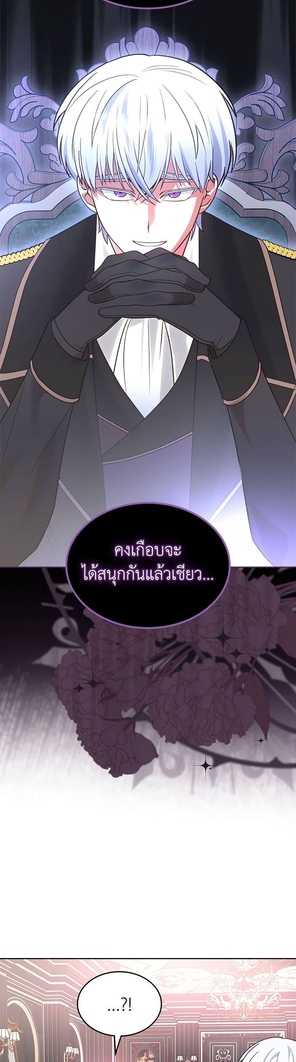 The End Of This Fairytale Is A Drama ตอนที่ 30 45