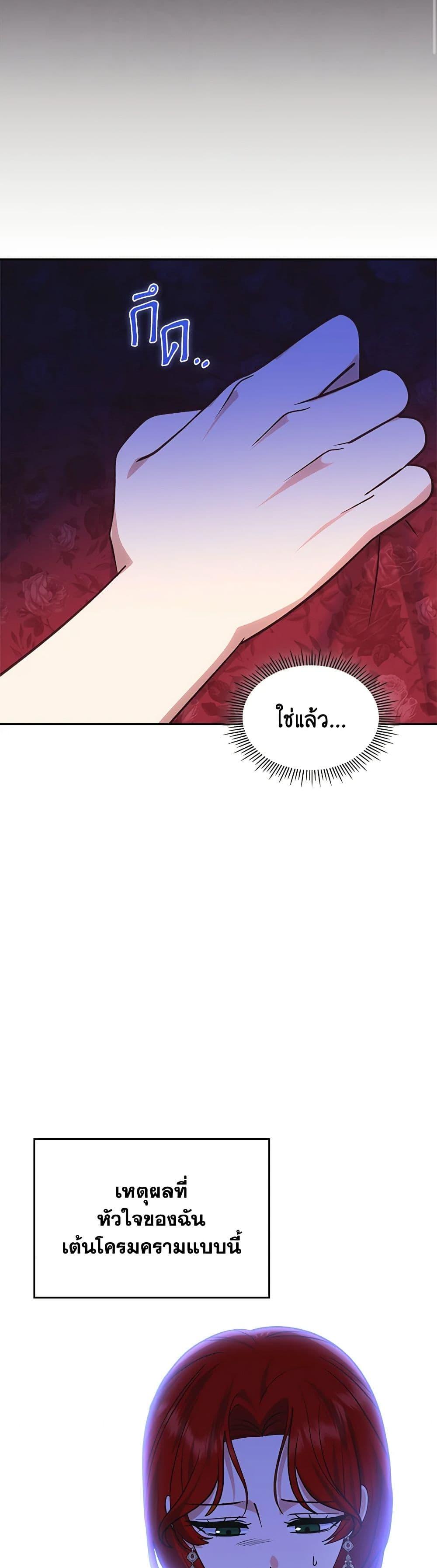 The End Of This Fairytale Is A Drama ตอนที่ 30 50
