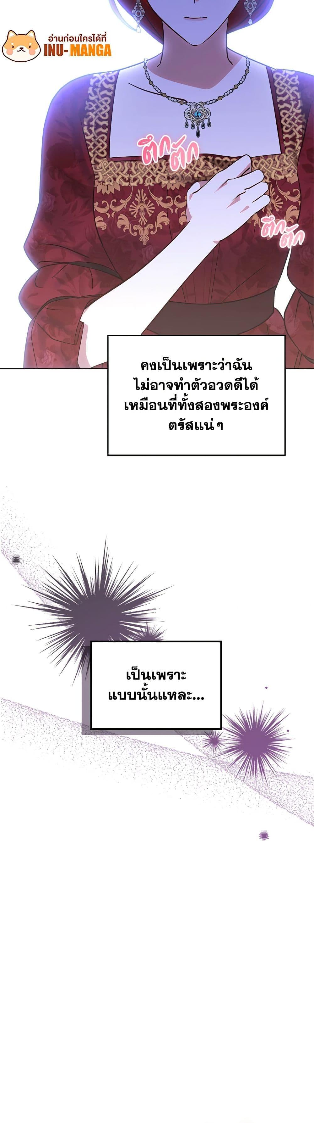 The End Of This Fairytale Is A Drama ตอนที่ 30 51