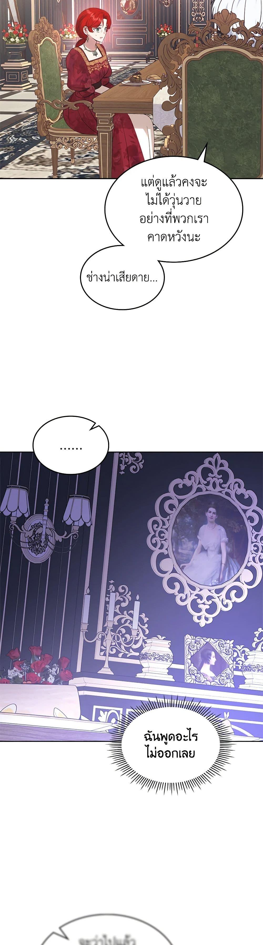 The End Of This Fairytale Is A Drama ตอนที่ 30 46