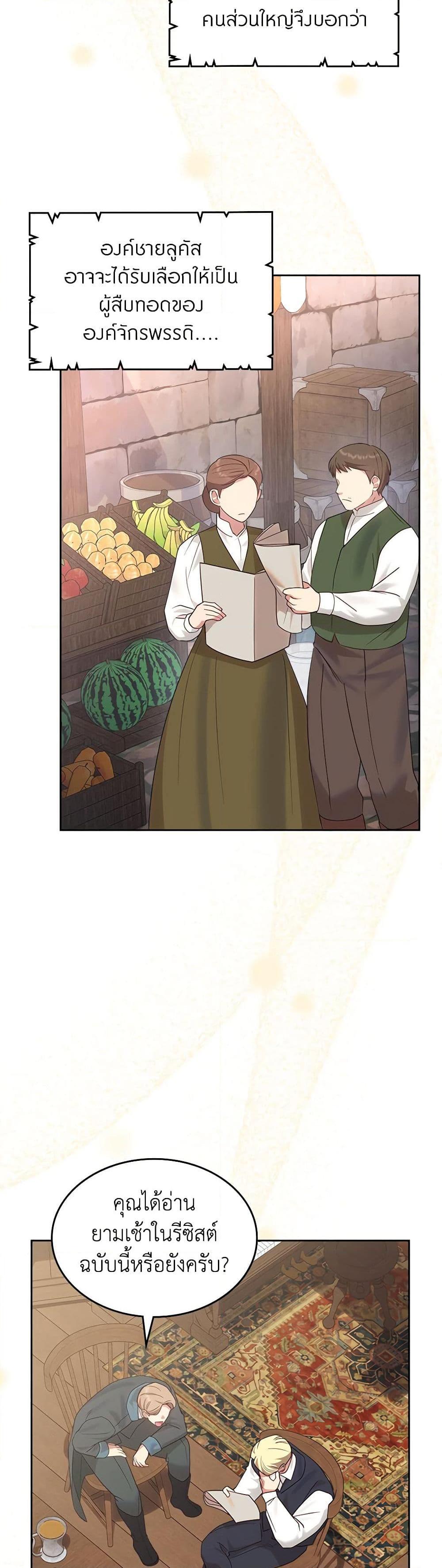 The End Of This Fairytale Is A Drama ตอนที่ 31 4