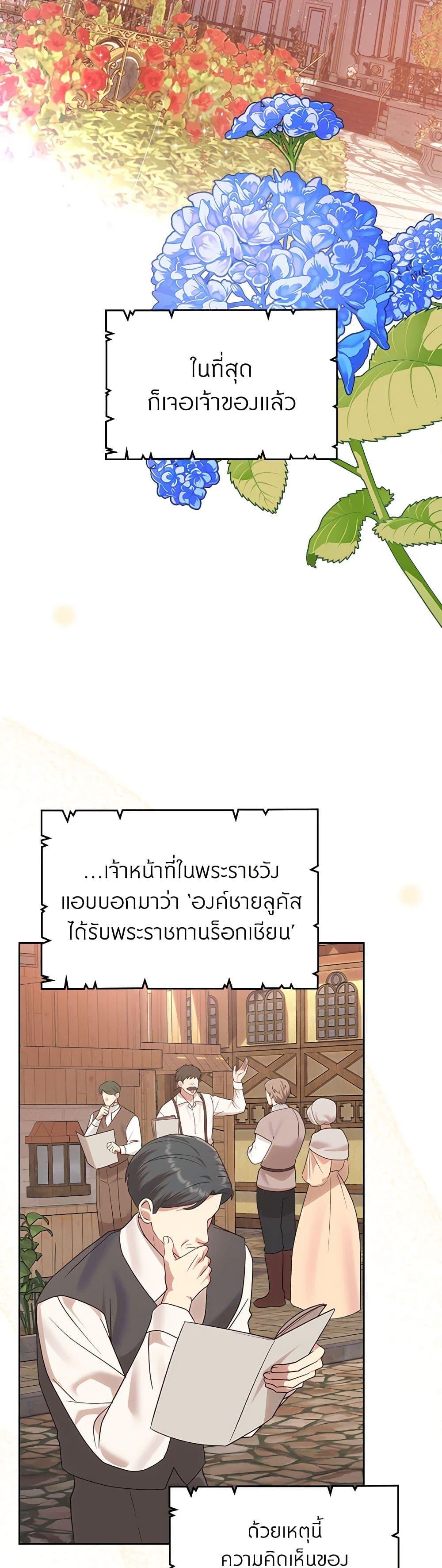 The End Of This Fairytale Is A Drama ตอนที่ 31 3