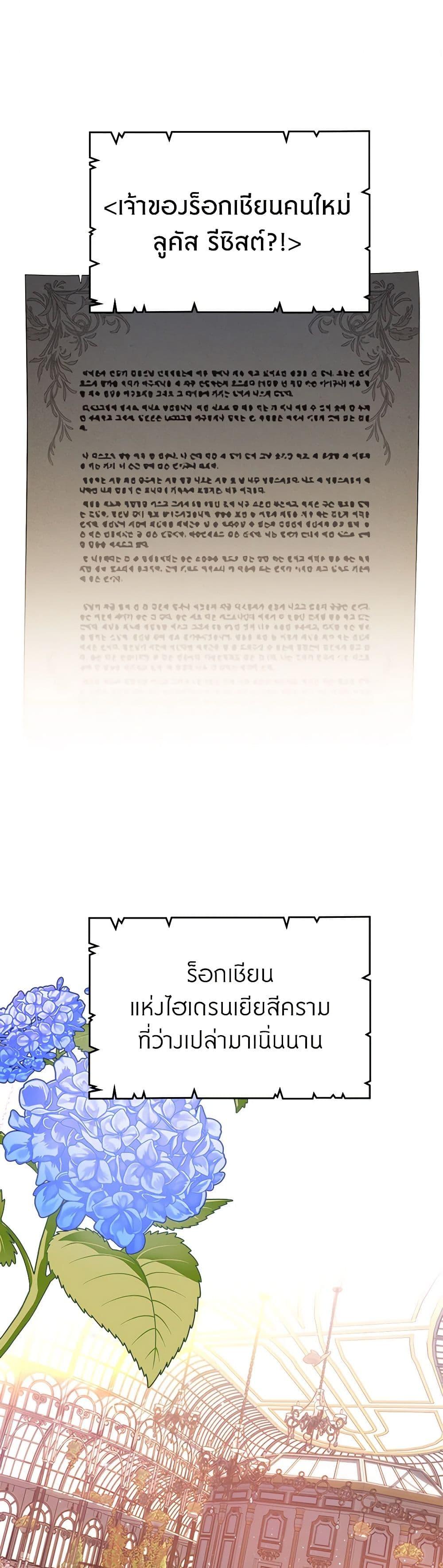 The End Of This Fairytale Is A Drama ตอนที่ 31 2