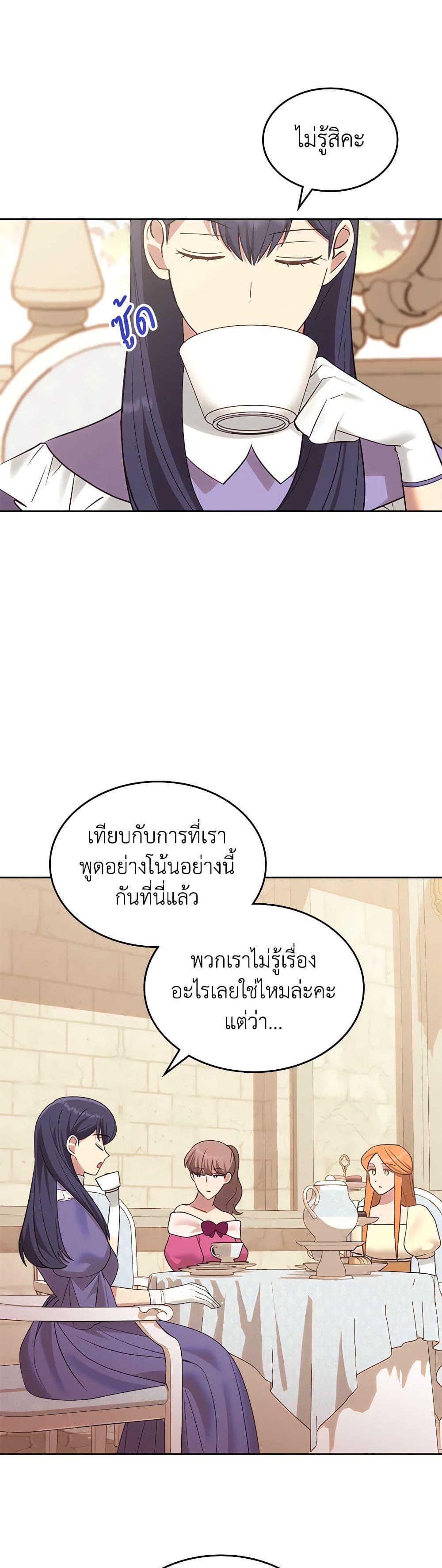 The End Of This Fairytale Is A Drama ตอนที่ 31 6