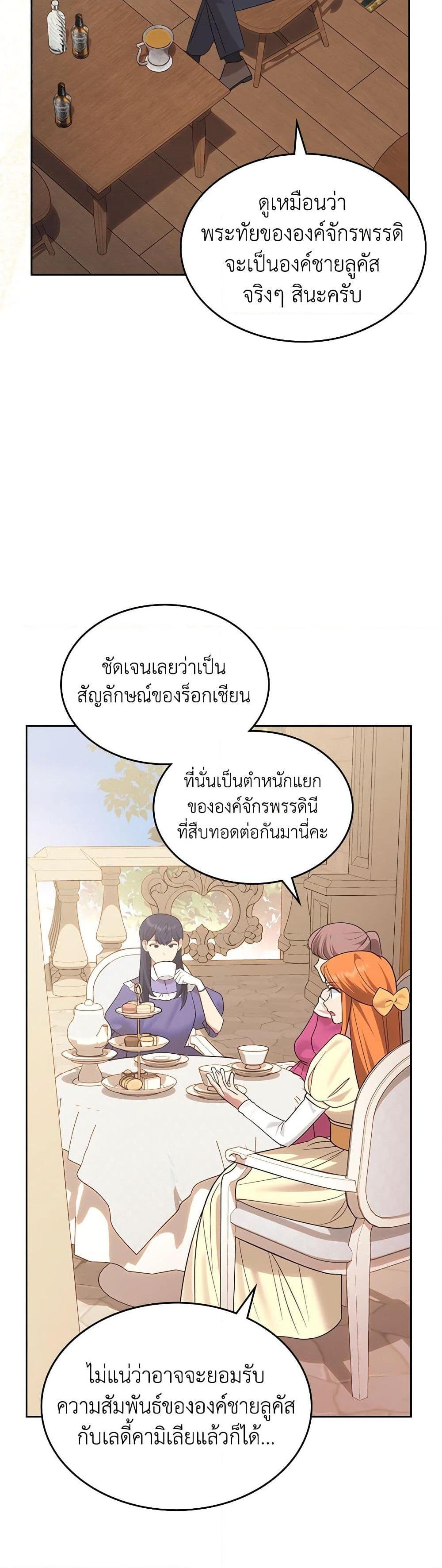 The End Of This Fairytale Is A Drama ตอนที่ 31 5