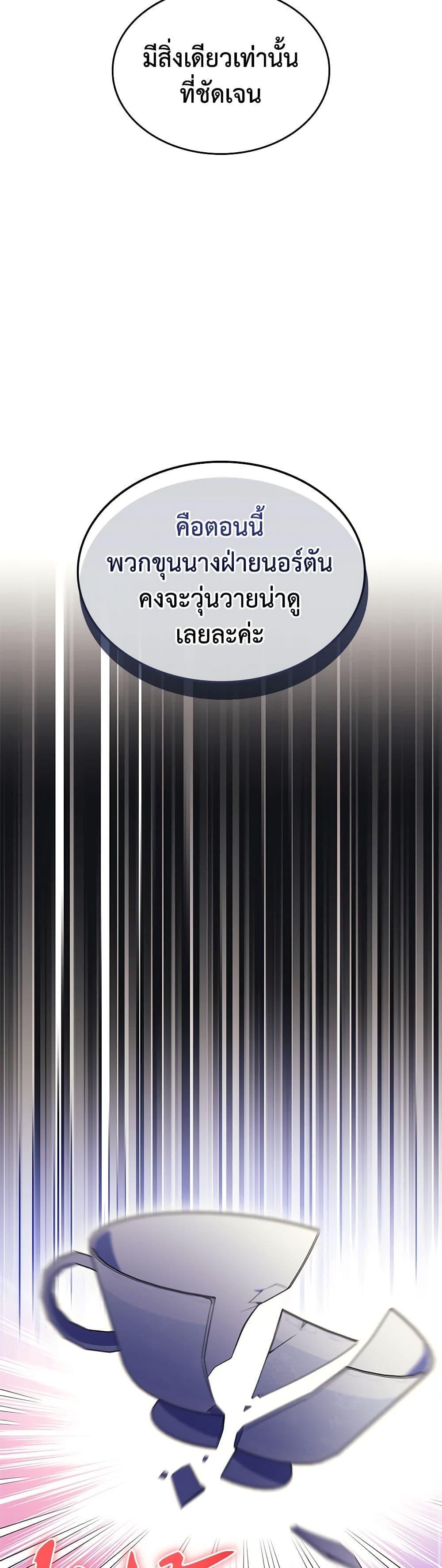 The End Of This Fairytale Is A Drama ตอนที่ 31 7