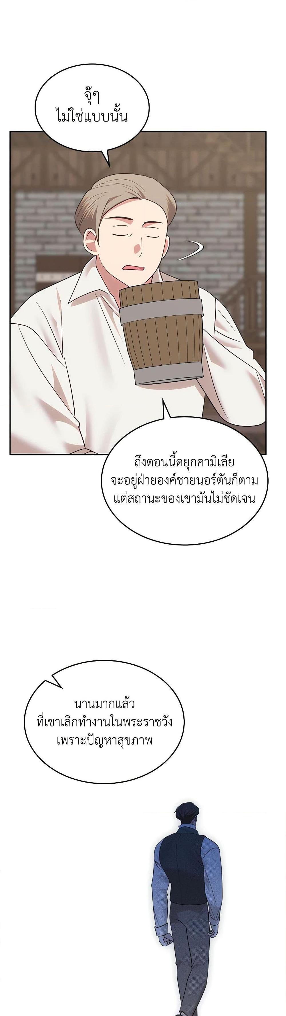 The End Of This Fairytale Is A Drama ตอนที่ 31 16