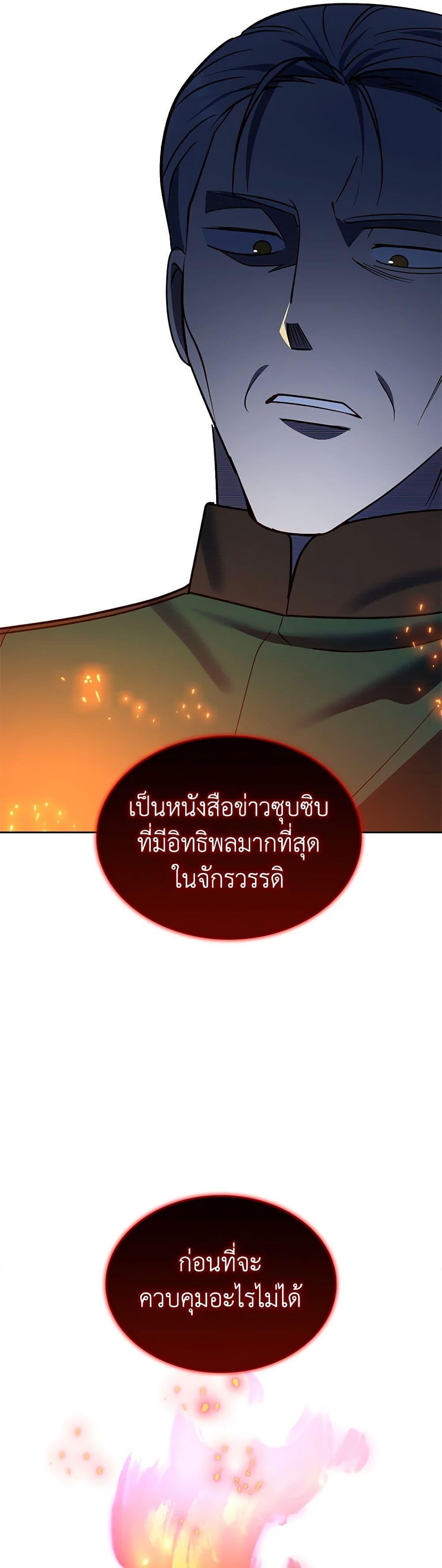 The End Of This Fairytale Is A Drama ตอนที่ 31 12