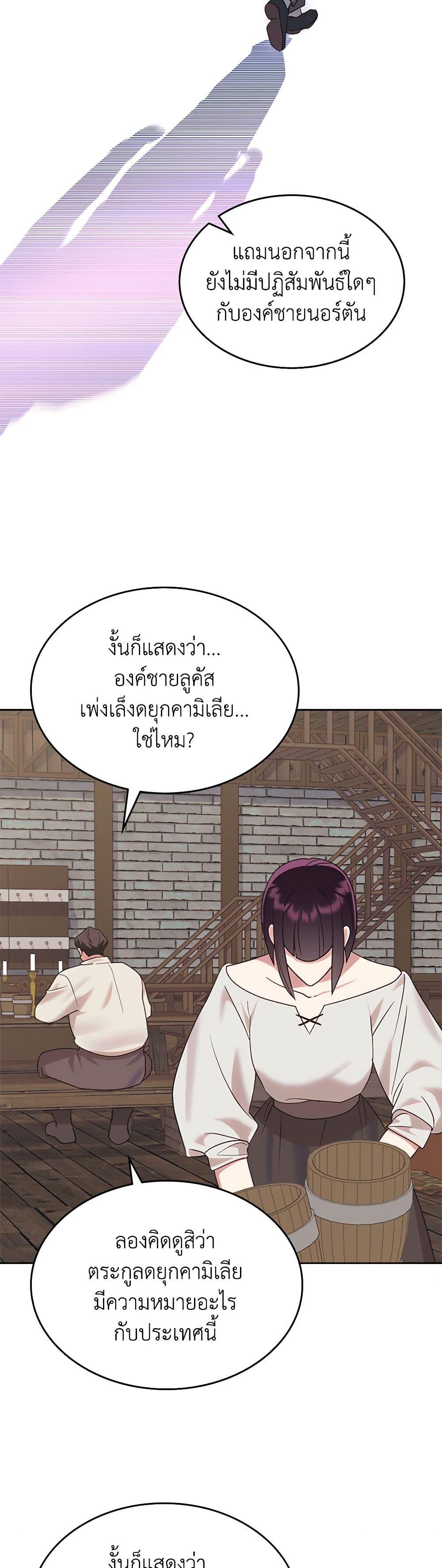 The End Of This Fairytale Is A Drama ตอนที่ 31 17