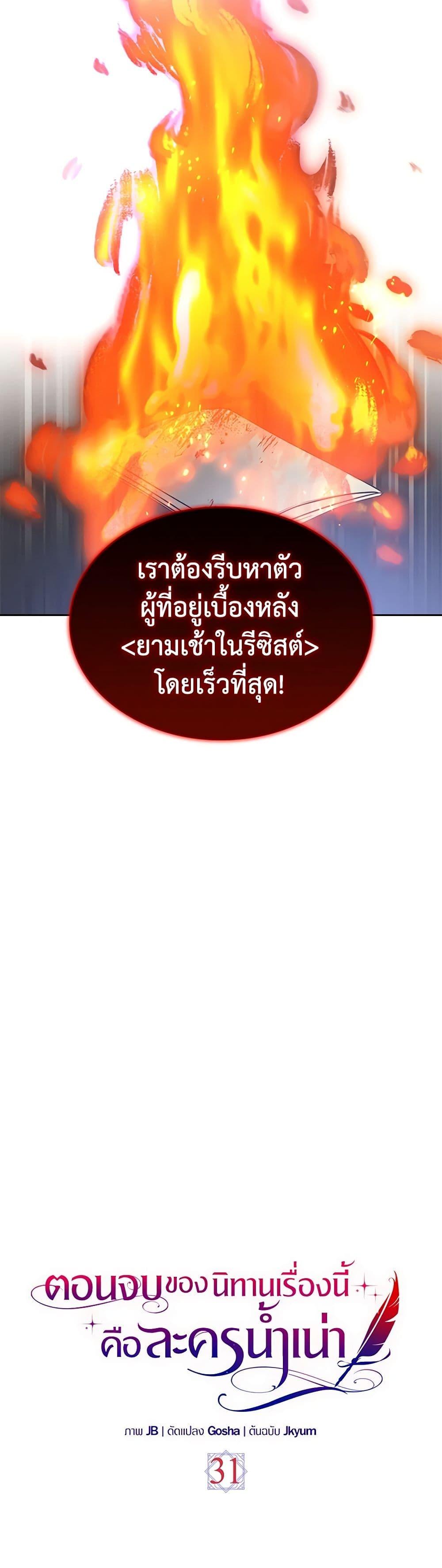 The End Of This Fairytale Is A Drama ตอนที่ 31 13