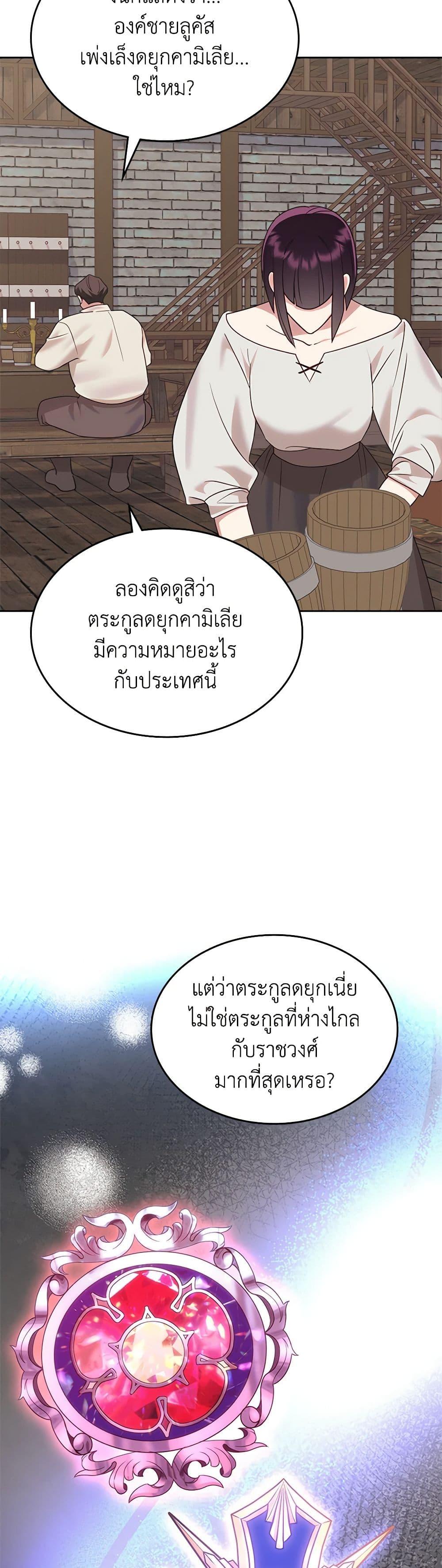The End Of This Fairytale Is A Drama ตอนที่ 31 18