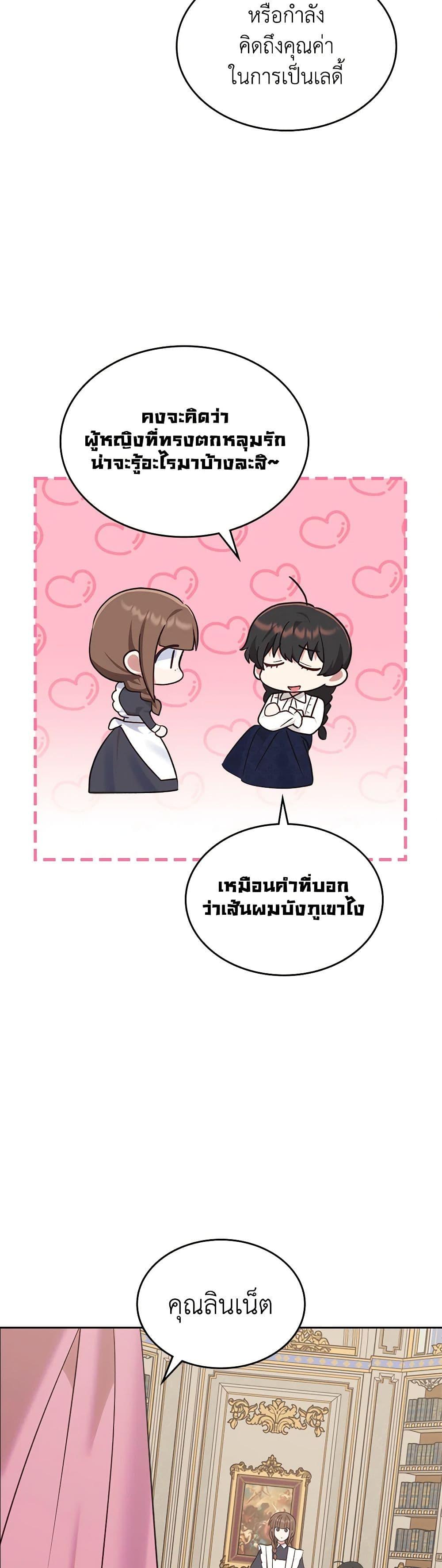 The End Of This Fairytale Is A Drama ตอนที่ 31 26