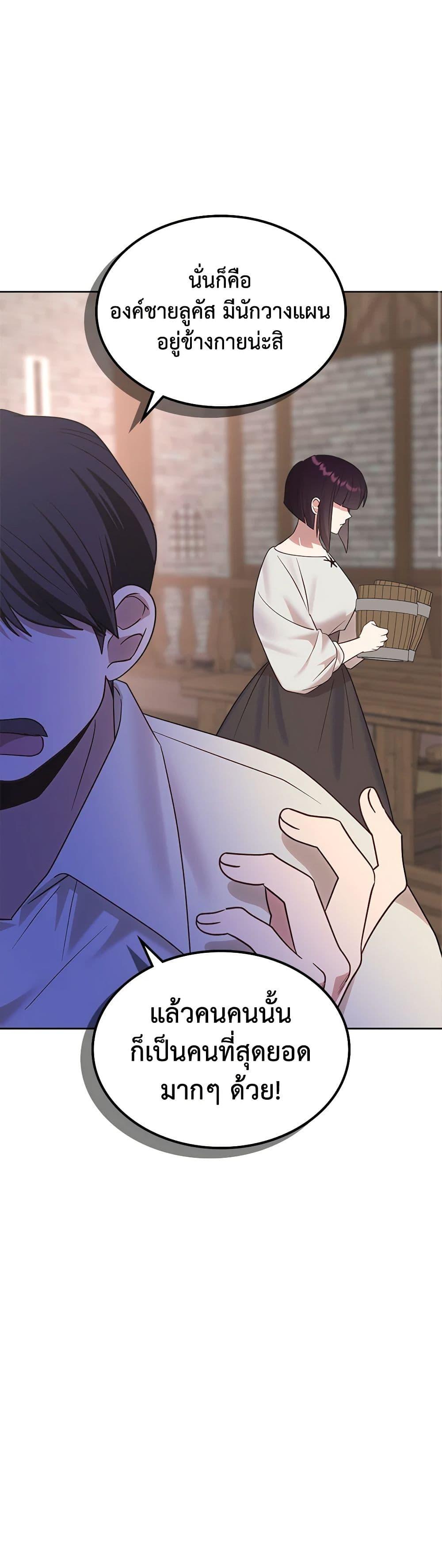 The End Of This Fairytale Is A Drama ตอนที่ 31 20