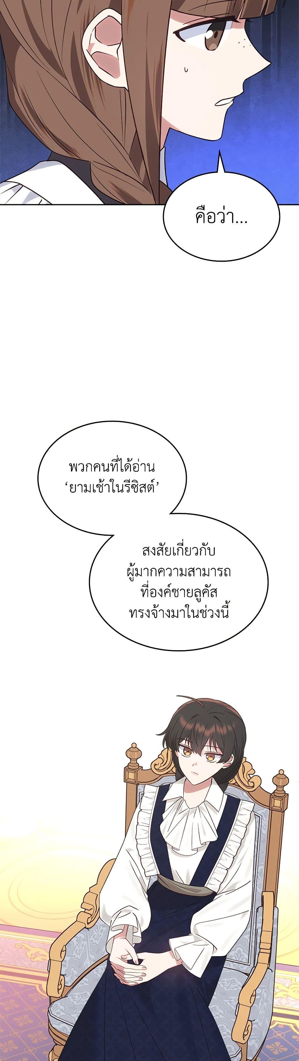 The End Of This Fairytale Is A Drama ตอนที่ 31 23