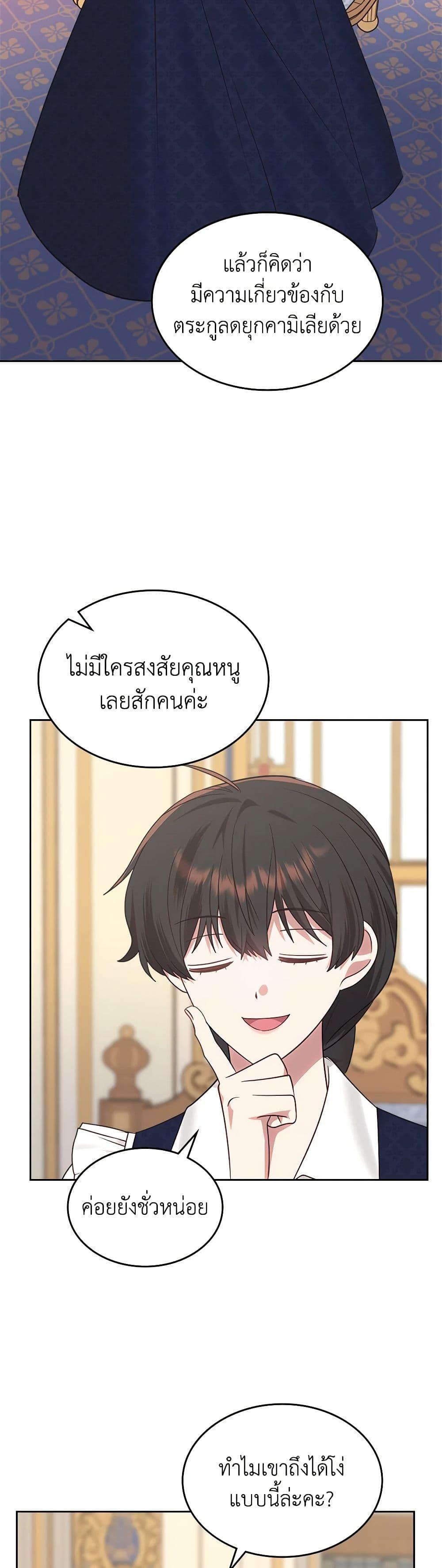 The End Of This Fairytale Is A Drama ตอนที่ 31 24
