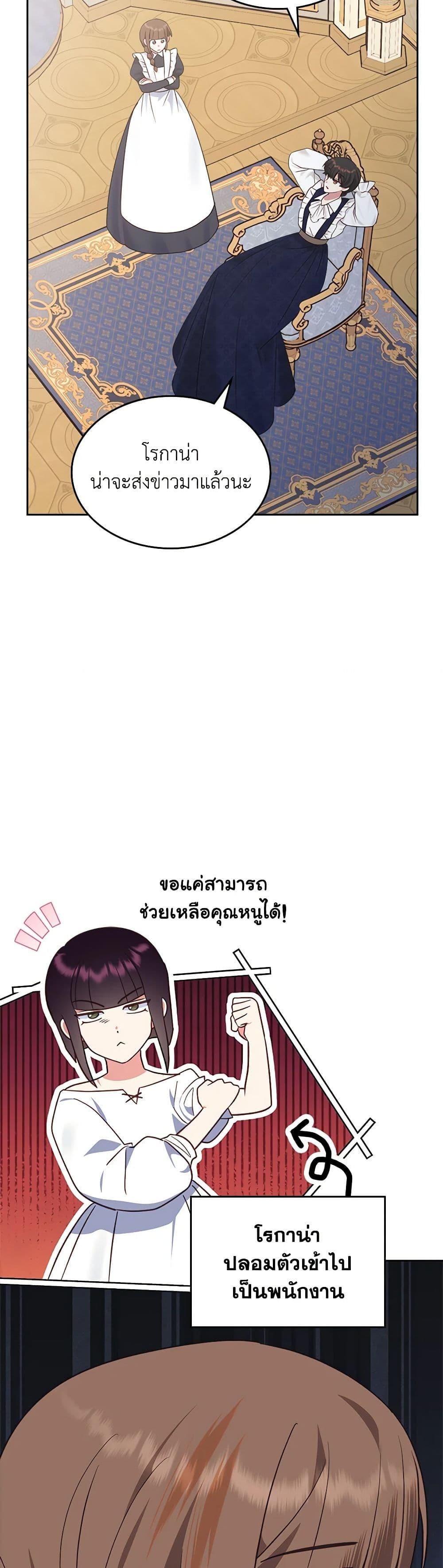 The End Of This Fairytale Is A Drama ตอนที่ 31 22