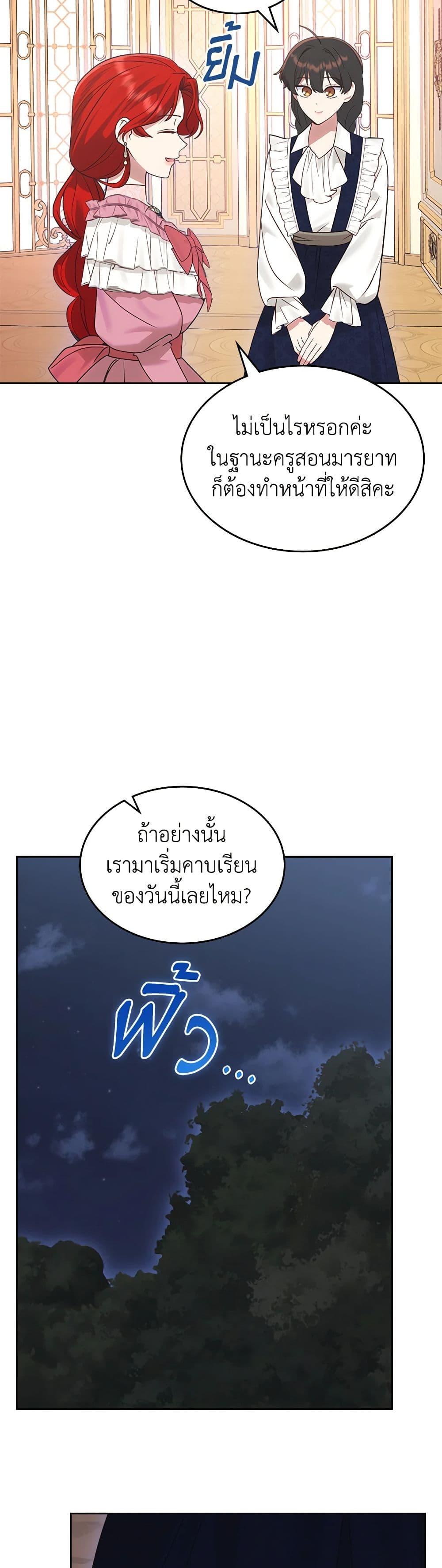 The End Of This Fairytale Is A Drama ตอนที่ 31 30