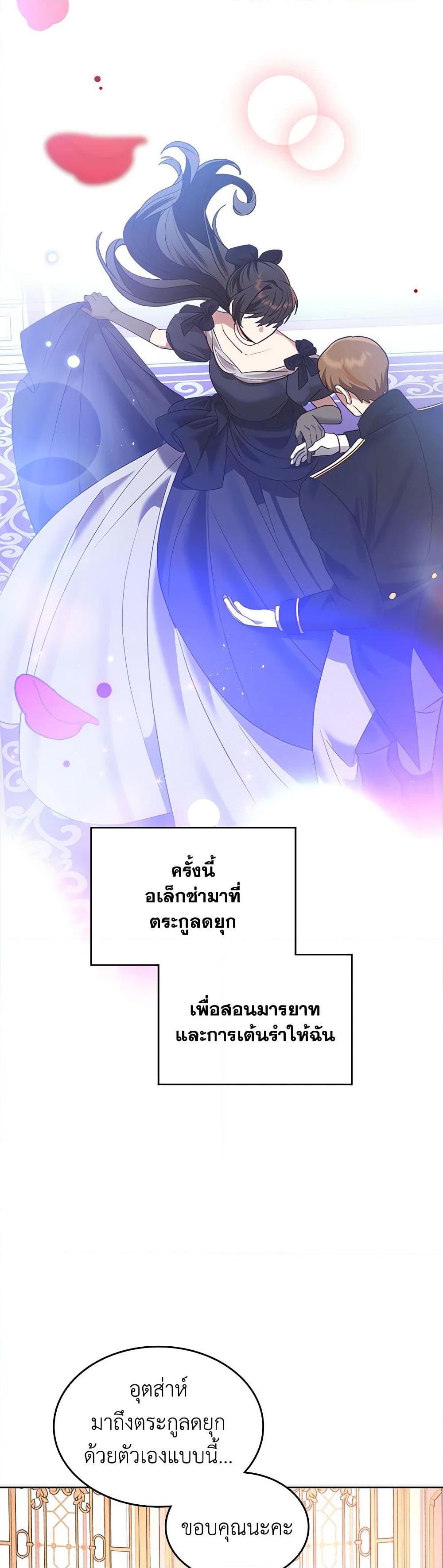 The End Of This Fairytale Is A Drama ตอนที่ 31 29