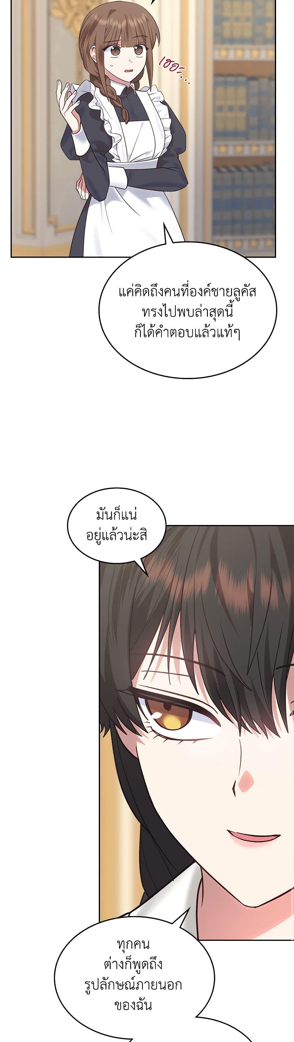 The End Of This Fairytale Is A Drama ตอนที่ 31 25