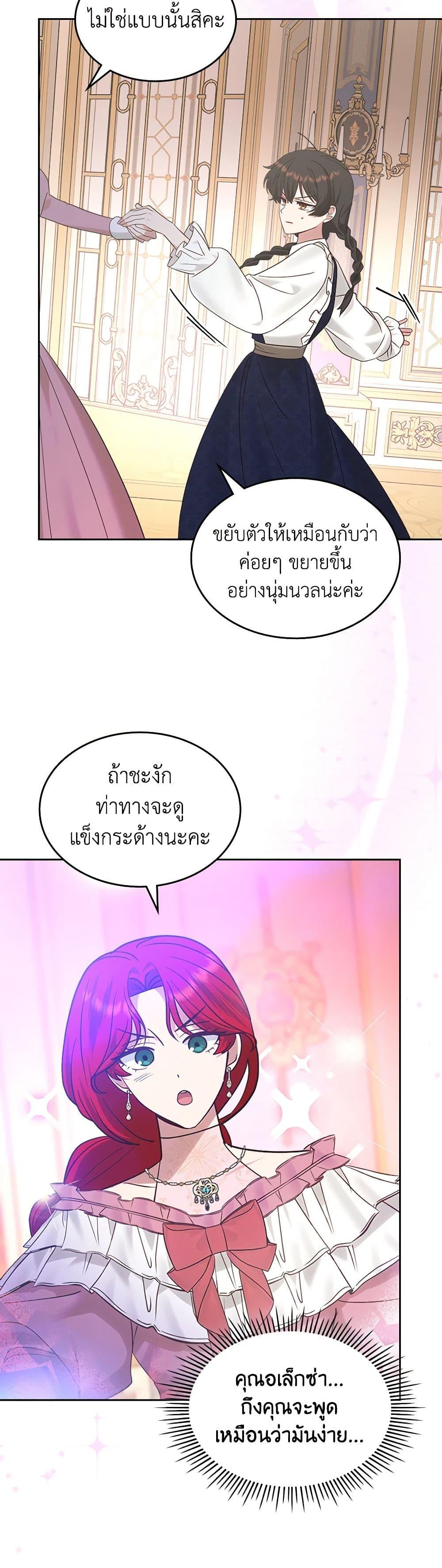 The End Of This Fairytale Is A Drama ตอนที่ 31 37