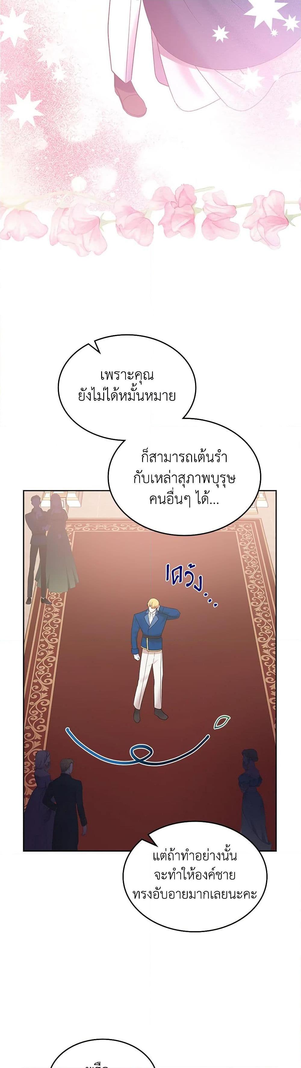 The End Of This Fairytale Is A Drama ตอนที่ 31 44