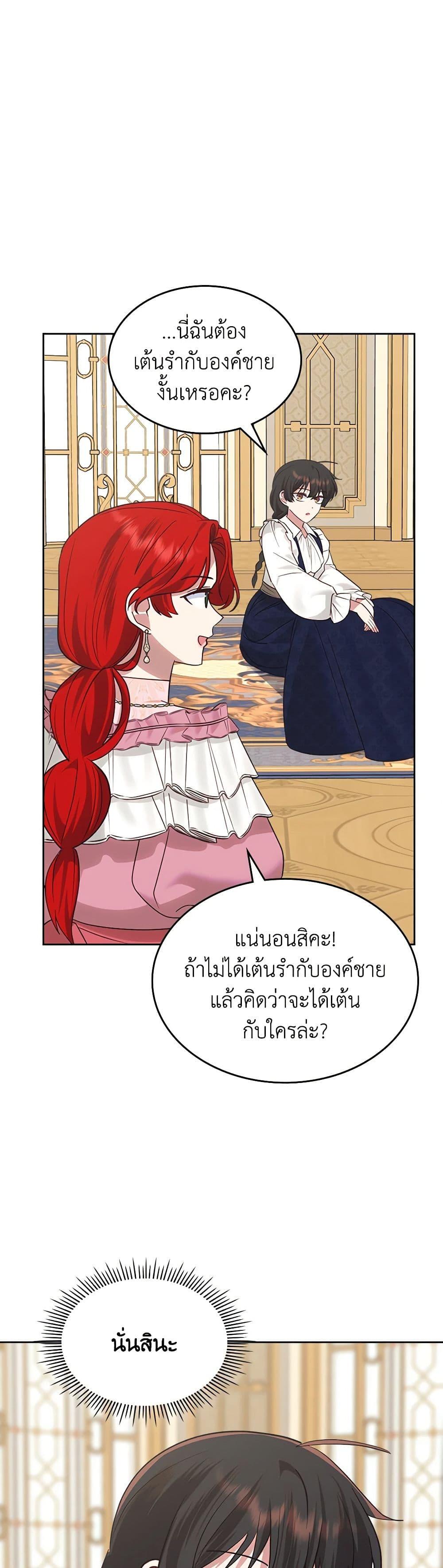 The End Of This Fairytale Is A Drama ตอนที่ 31 42