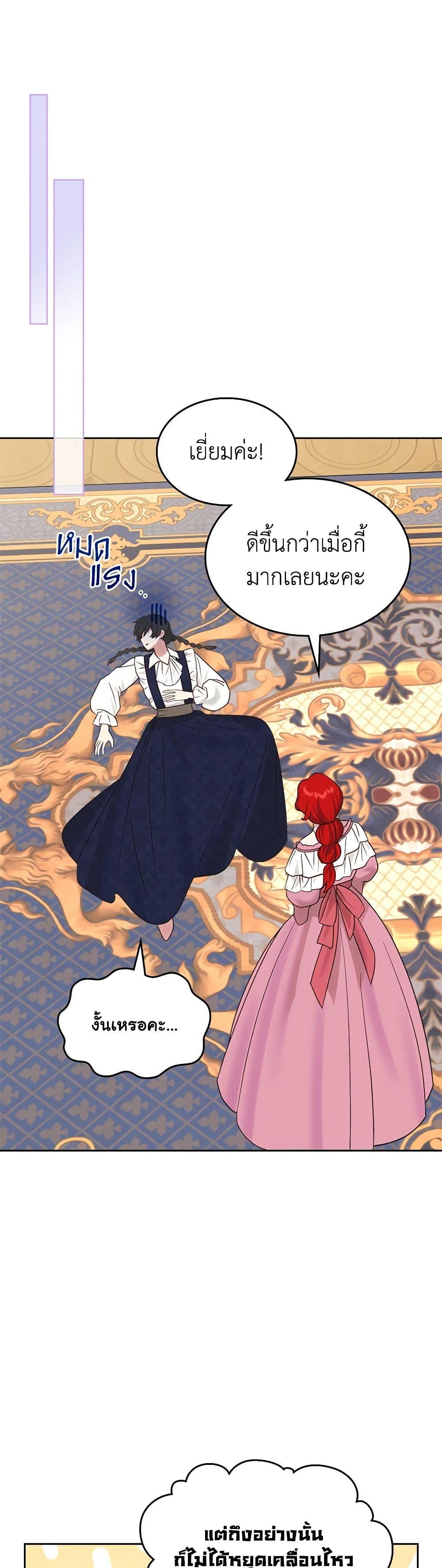 The End Of This Fairytale Is A Drama ตอนที่ 31 40