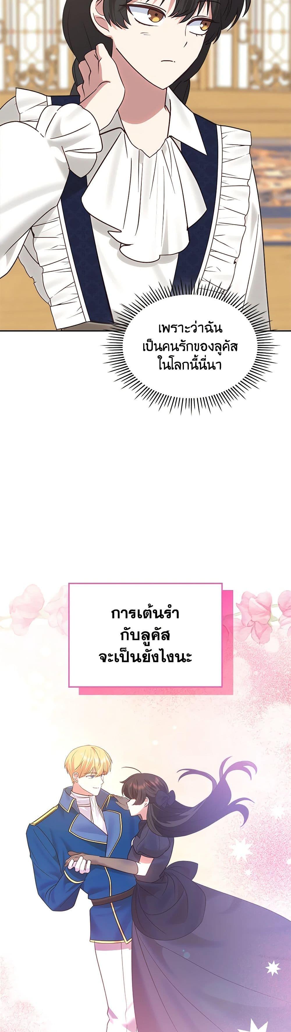 The End Of This Fairytale Is A Drama ตอนที่ 31 43