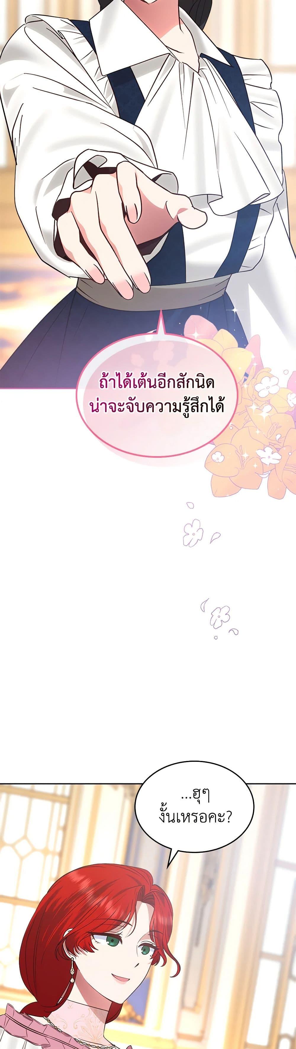 The End Of This Fairytale Is A Drama ตอนที่ 31 46