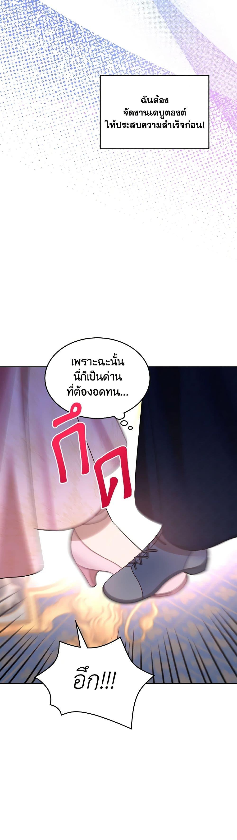 The End Of This Fairytale Is A Drama ตอนที่ 31 48