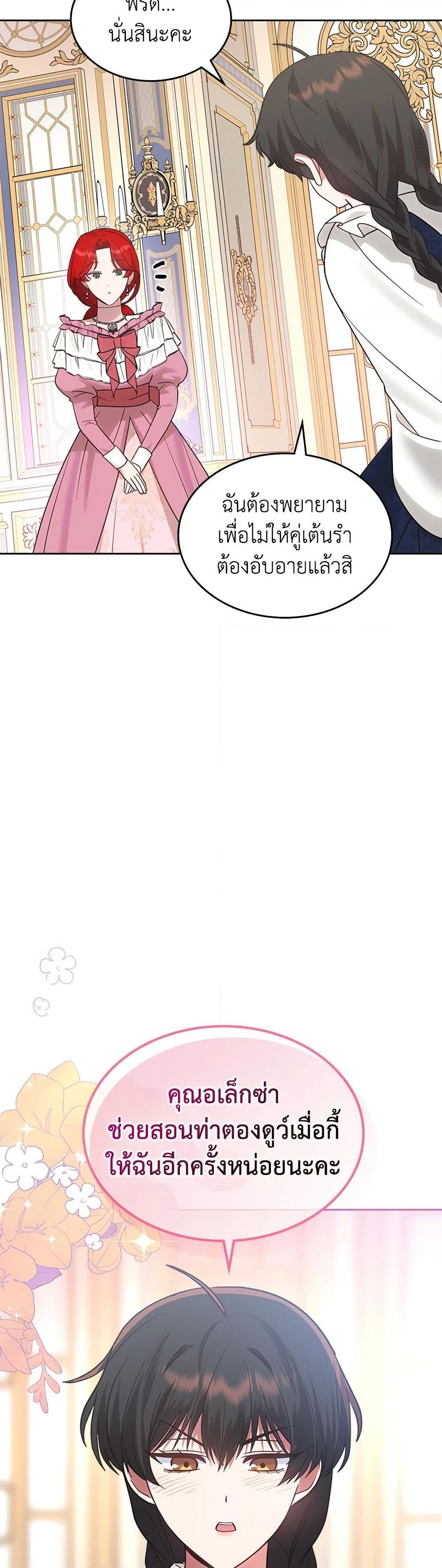 The End Of This Fairytale Is A Drama ตอนที่ 31 45