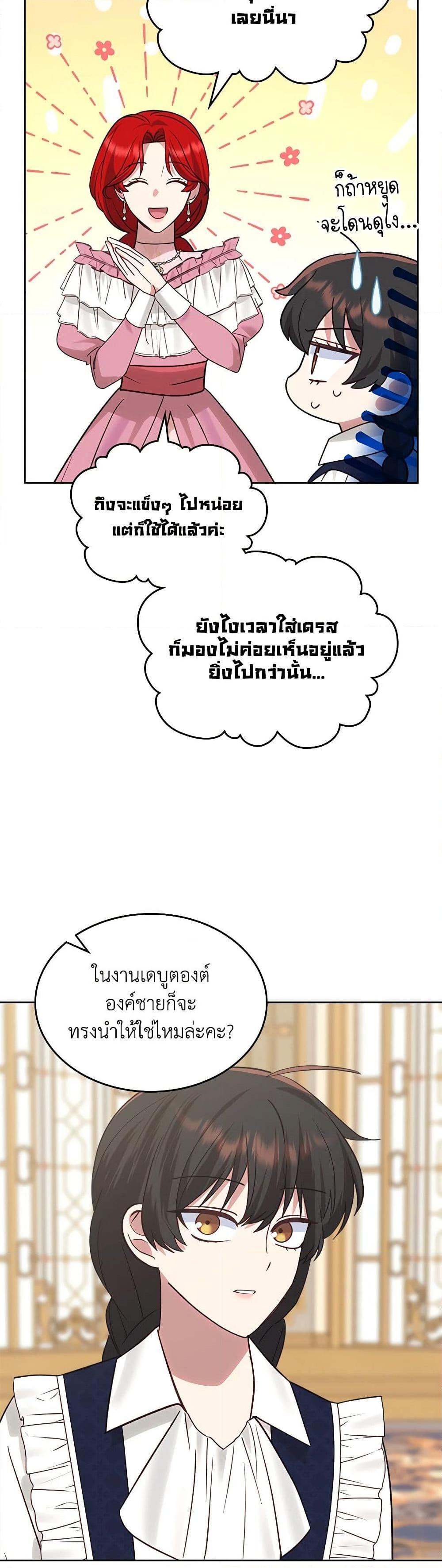 The End Of This Fairytale Is A Drama ตอนที่ 31 41