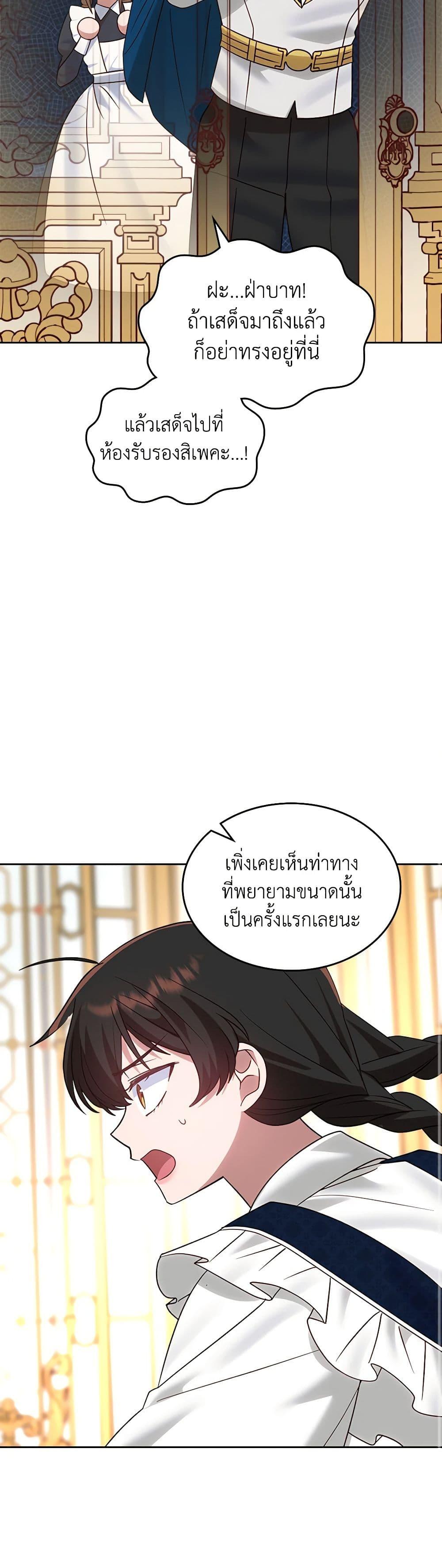 The End Of This Fairytale Is A Drama ตอนที่ 31 50