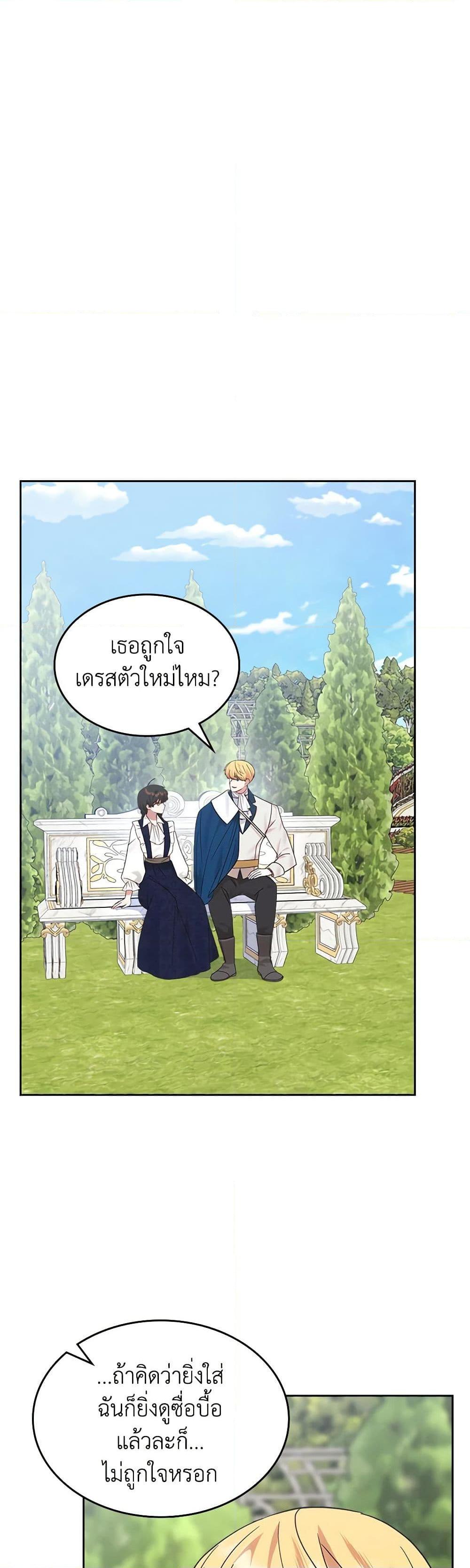 The End Of This Fairytale Is A Drama ตอนที่ 32 7