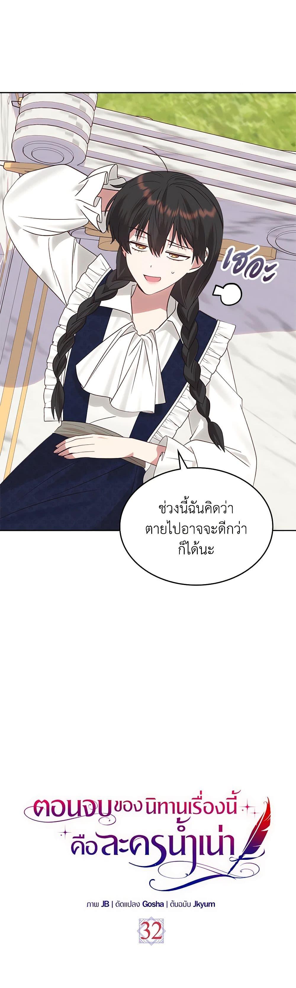 The End Of This Fairytale Is A Drama ตอนที่ 32 6