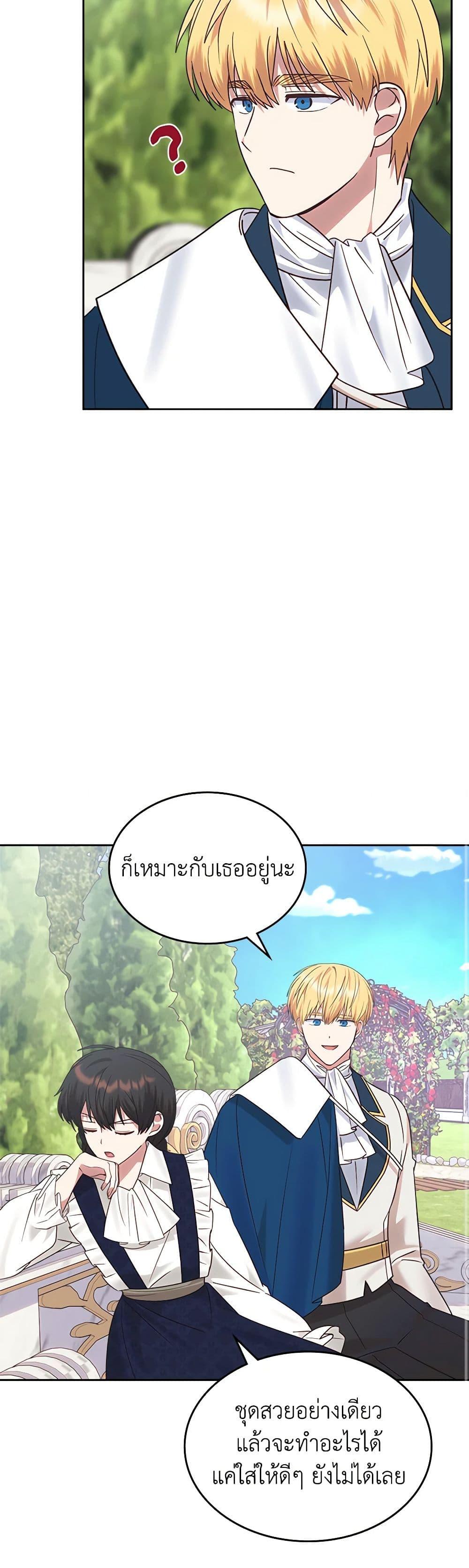 The End Of This Fairytale Is A Drama ตอนที่ 32 8
