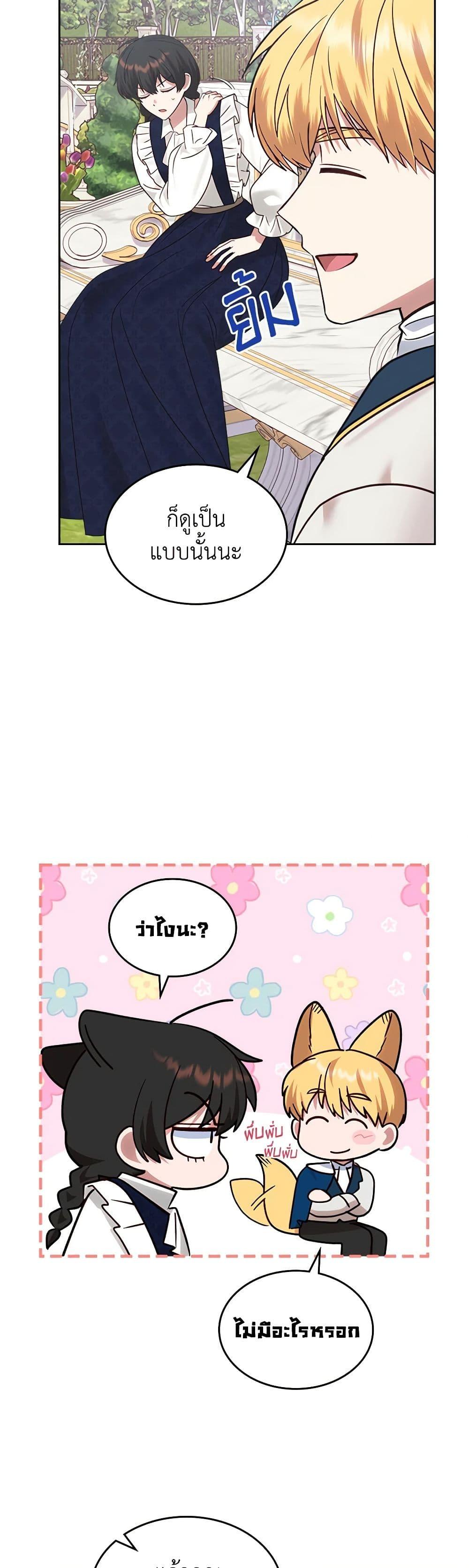 The End Of This Fairytale Is A Drama ตอนที่ 32 10