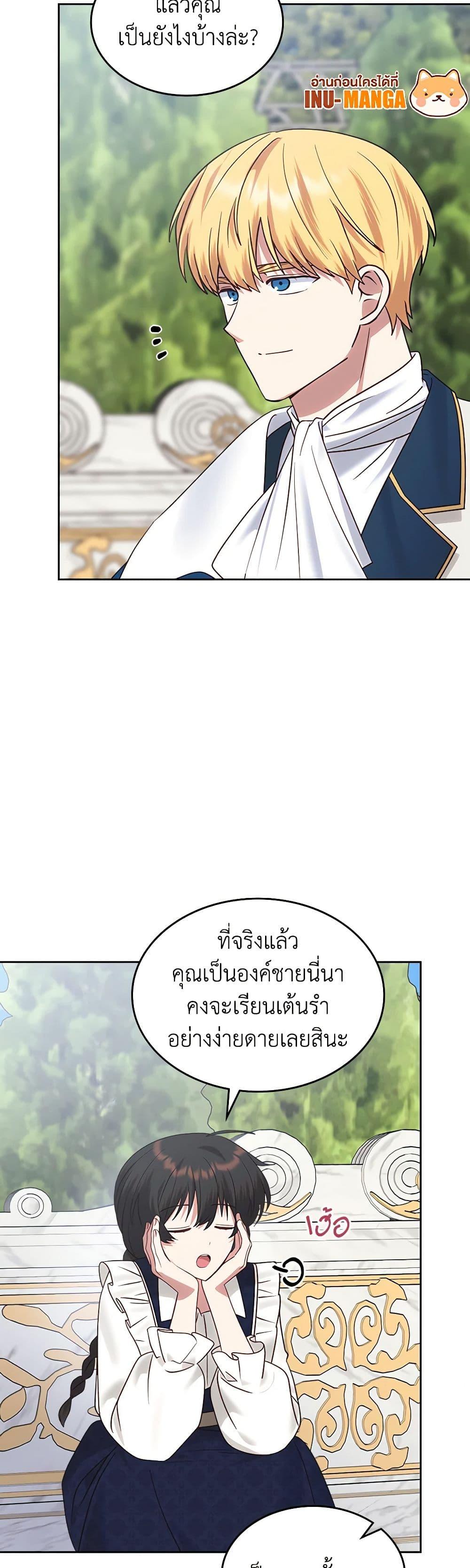 The End Of This Fairytale Is A Drama ตอนที่ 32 11