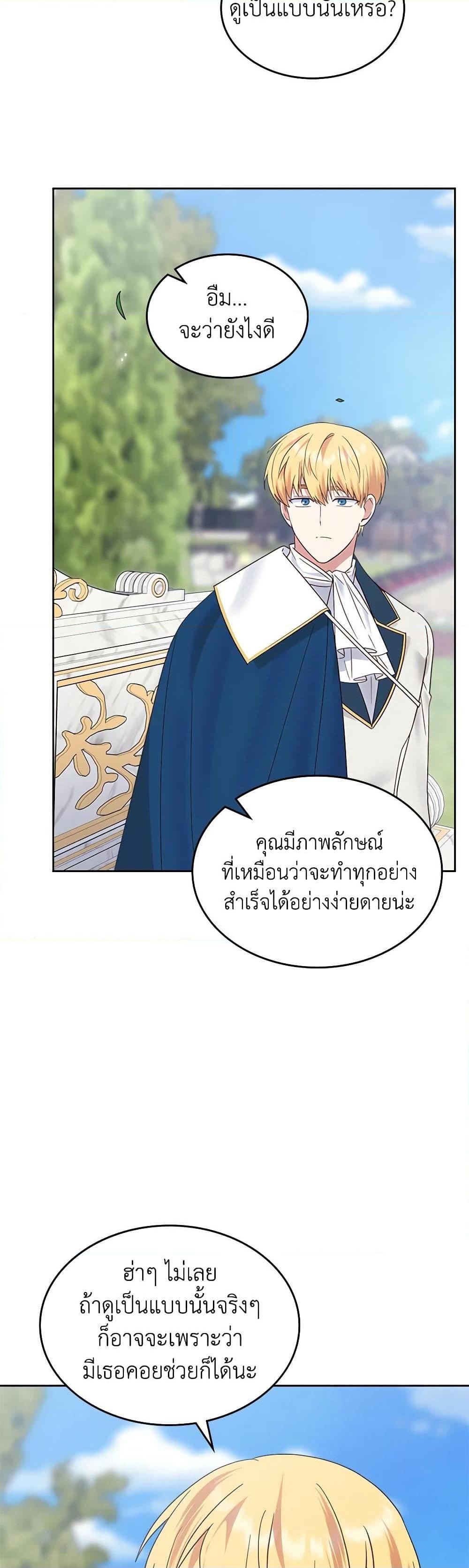 The End Of This Fairytale Is A Drama ตอนที่ 32 12