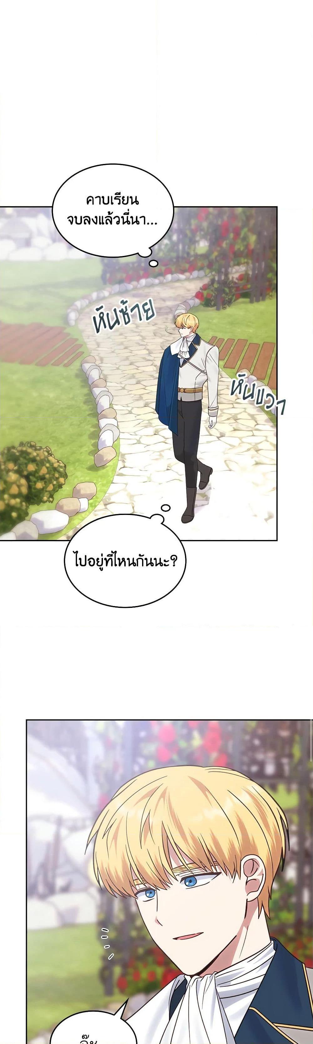 The End Of This Fairytale Is A Drama ตอนที่ 32 2