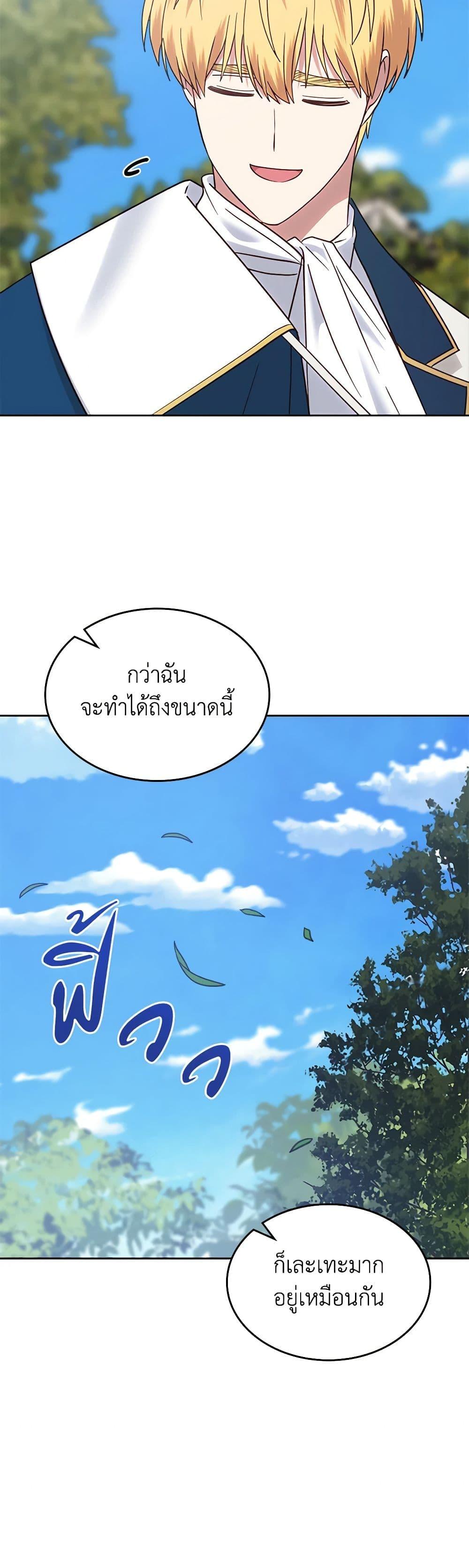 The End Of This Fairytale Is A Drama ตอนที่ 32 13