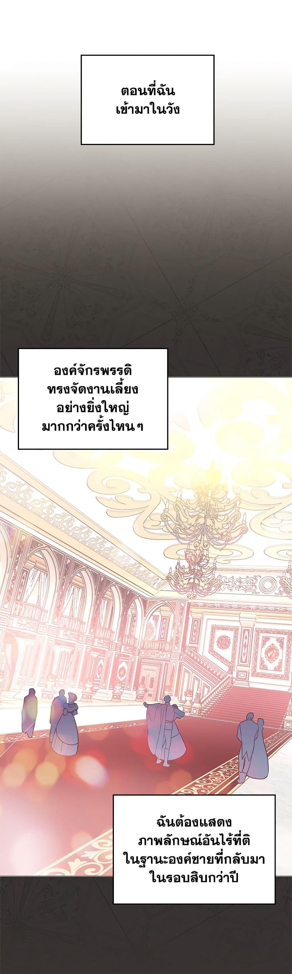 The End Of This Fairytale Is A Drama ตอนที่ 32 14