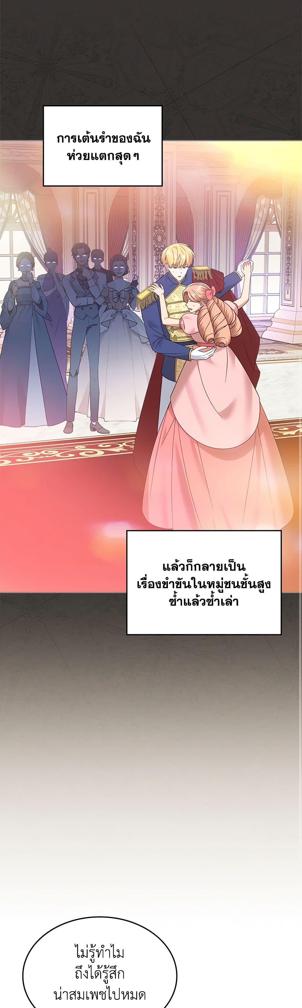The End Of This Fairytale Is A Drama ตอนที่ 32 15