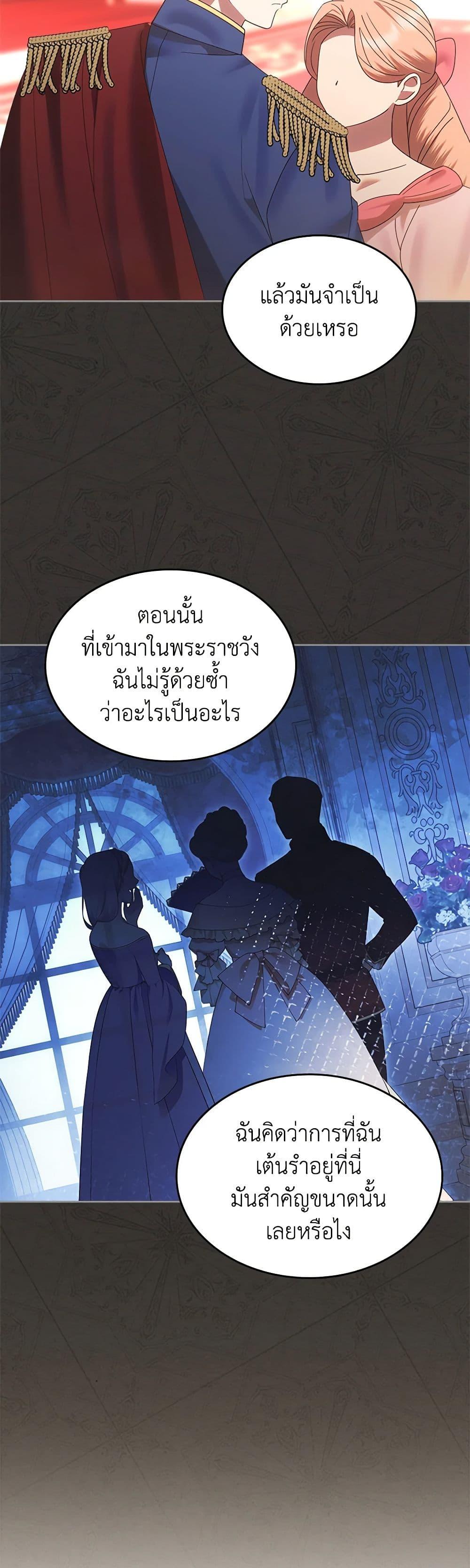 The End Of This Fairytale Is A Drama ตอนที่ 32 17