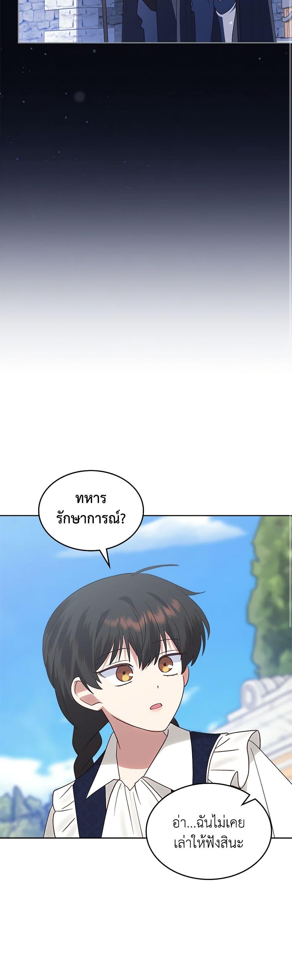 The End Of This Fairytale Is A Drama ตอนที่ 32 22