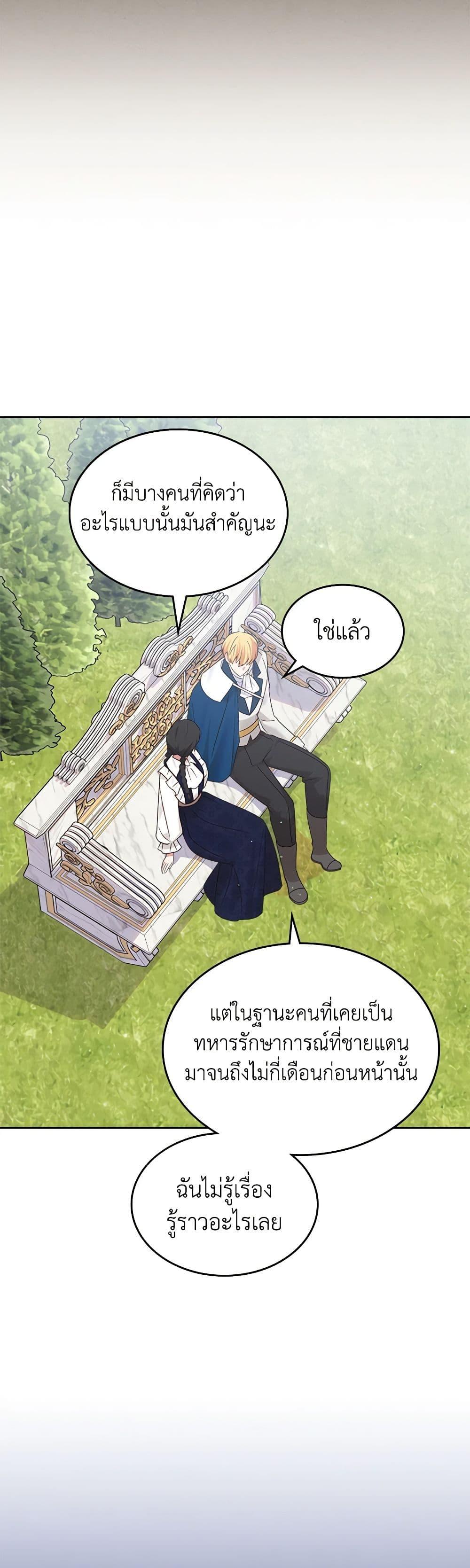 The End Of This Fairytale Is A Drama ตอนที่ 32 18